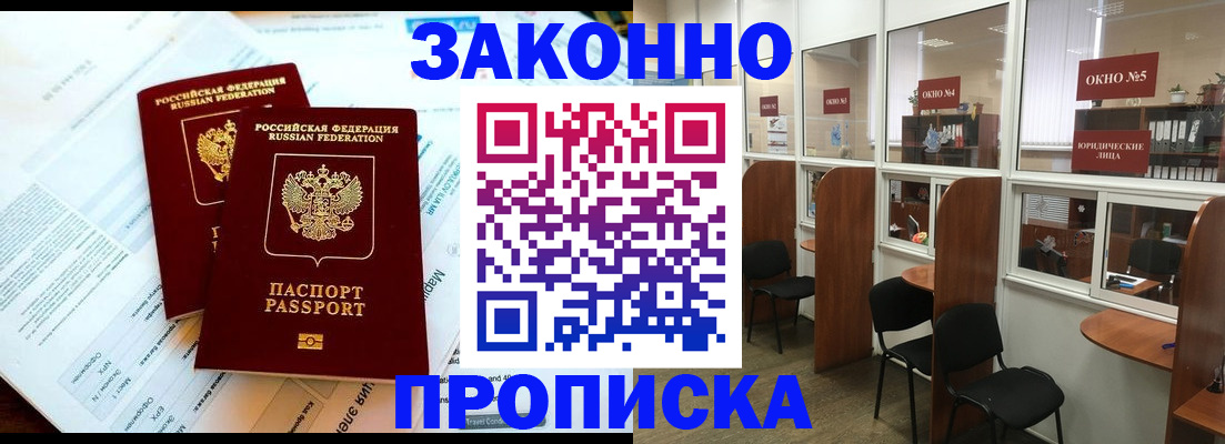 прописка от собственника в Усмани