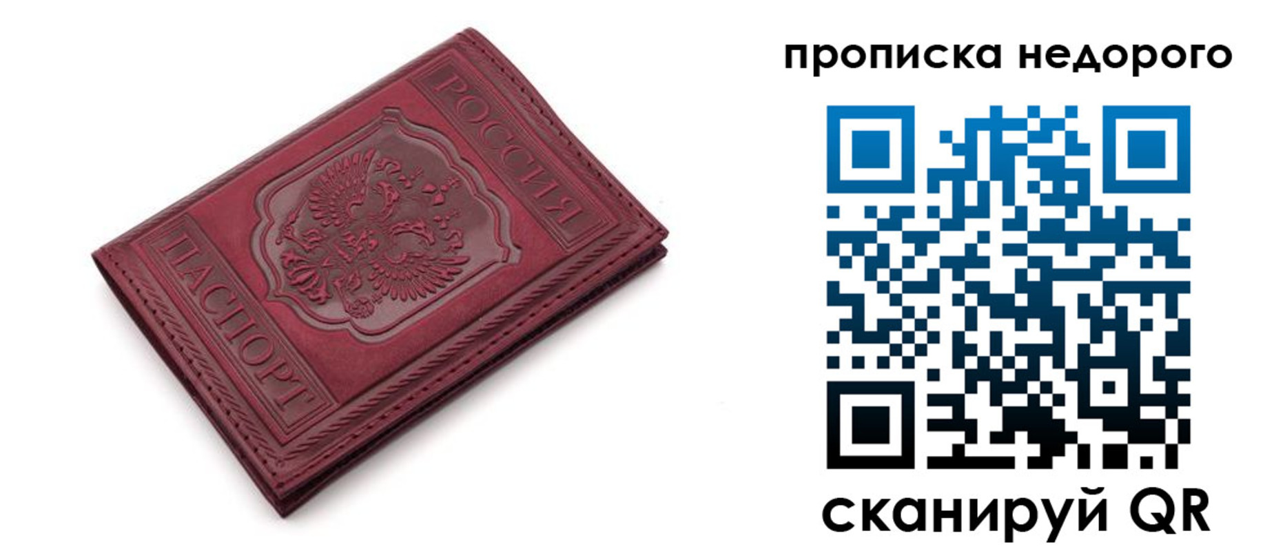 прописка гарантия в Усмани