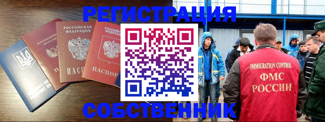 временная регистрация для всех в Усмани