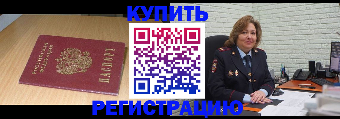 временная регистрация в квартире в Усмани