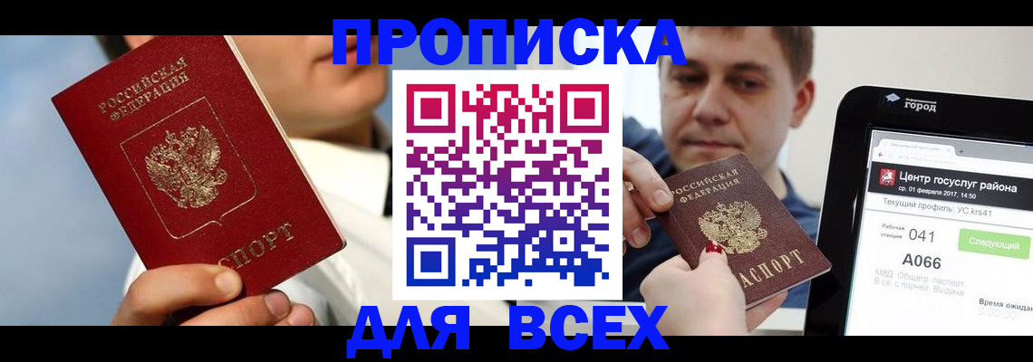 временная регистрация недорого в Усмани