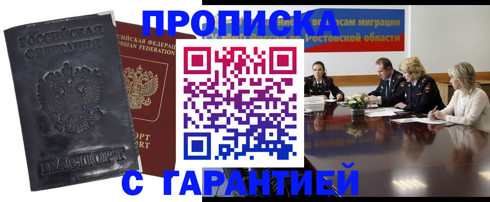 временная регистрация для школы в Усмани