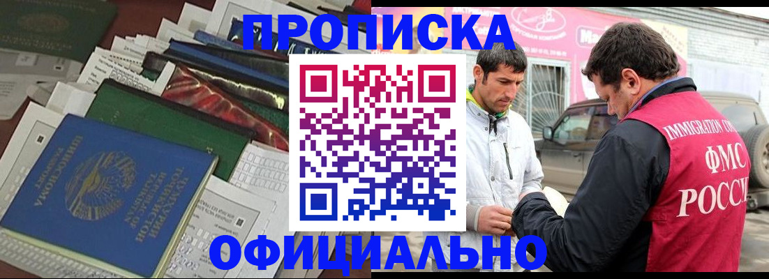 прописка для школы в Усмани