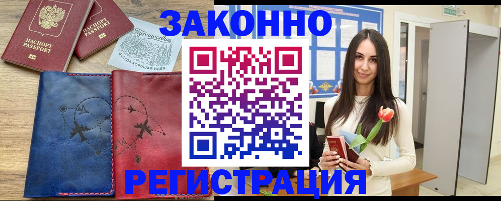 временная регистрация в квартире в Усмани